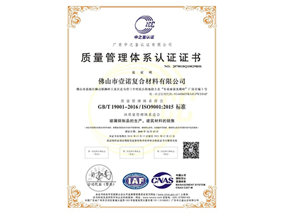 壹诺ISO9001（中文版）证书